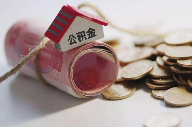 唐山公积金说我骗提让我还回去（欠了很多网贷想用公积金还）